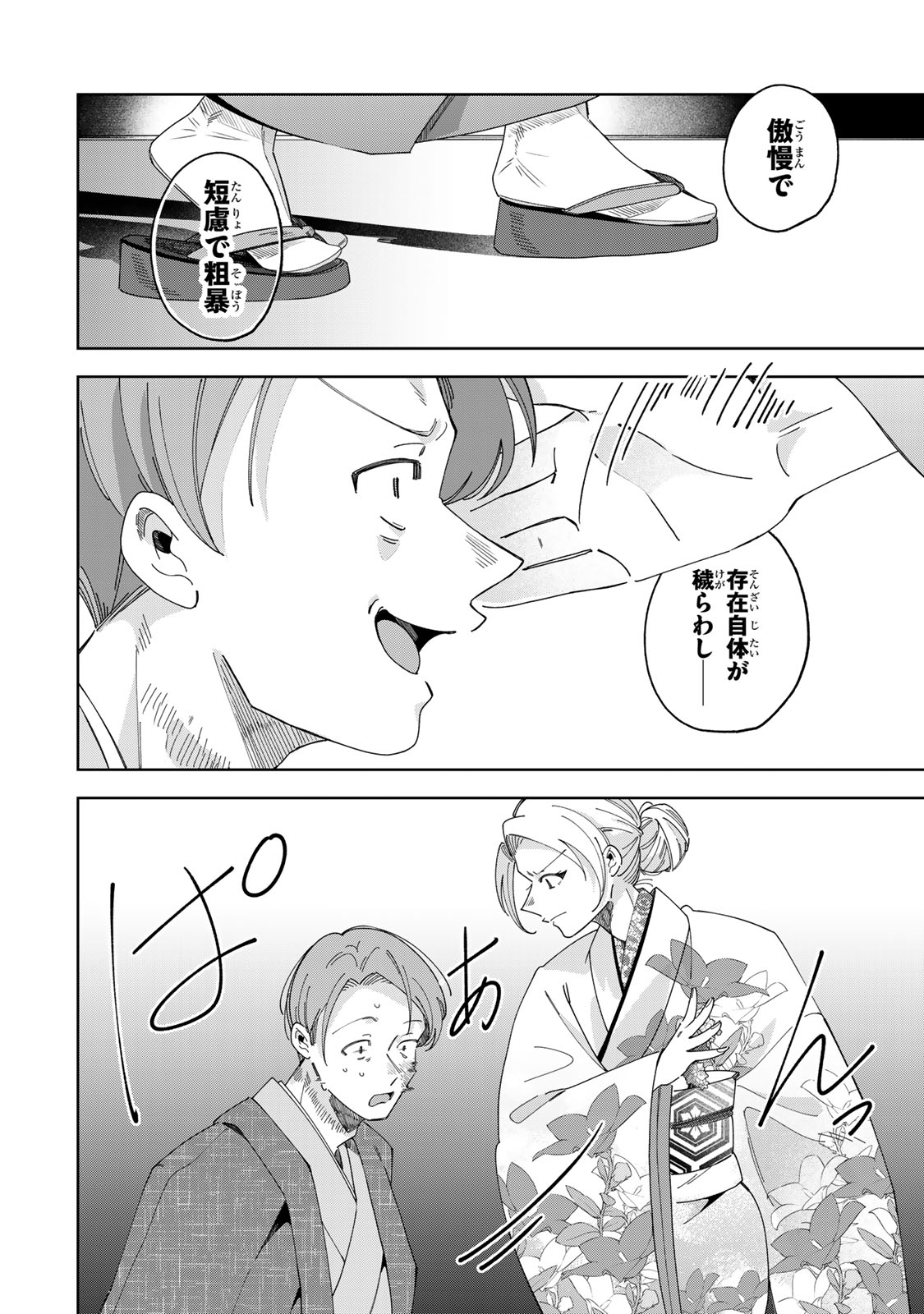 Read KAMINARI-SAMA NO KOIGOROMO Chapter 11 [High Quality / Full] - Page 7 - nicomanga.com