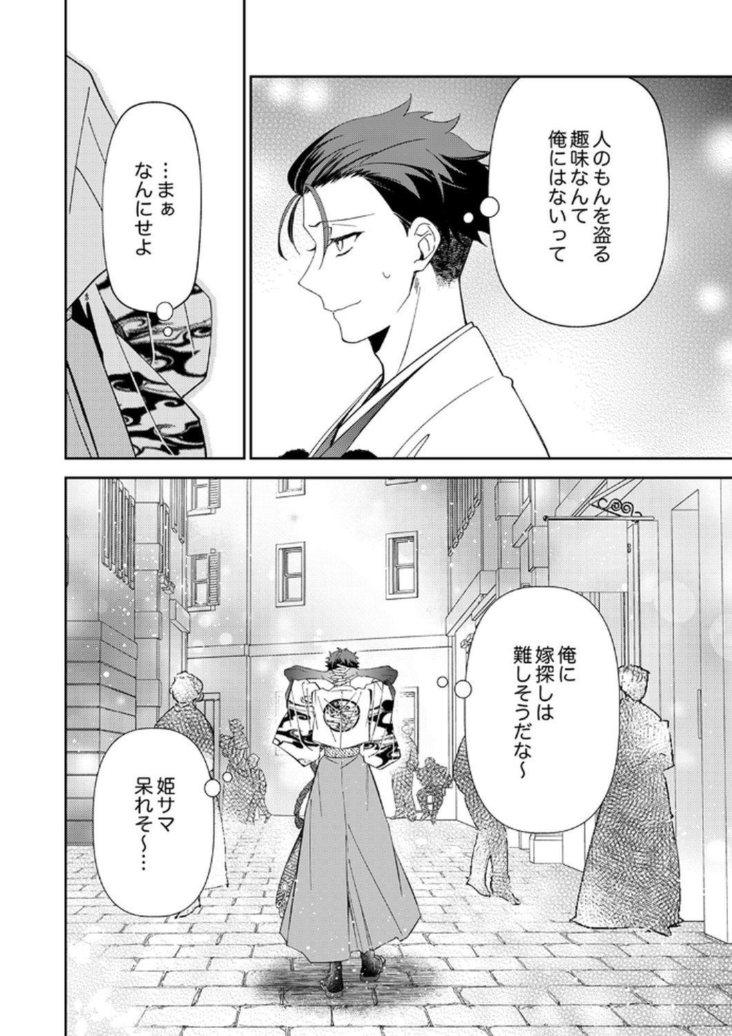 NOROWARE KOUSHAKU TO SUTERARERTA HANAYOME NO SAIAI KON Chapter 15 page 26 - nihonkuni.com