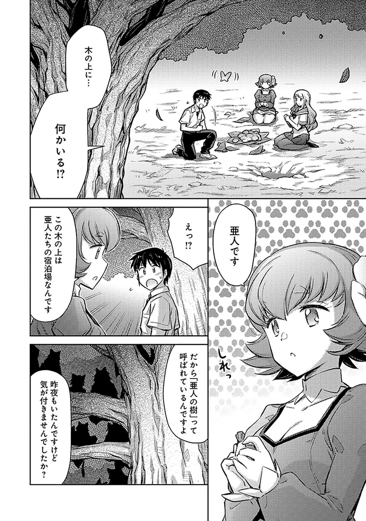 SONO ISEKAI HAREM WA SEIYAKU TSUKI. - JII KOUI WO KINSHI SARETA DOUTEI YUUSHA NO SLOW LIFE Chap 6 - Pic 2