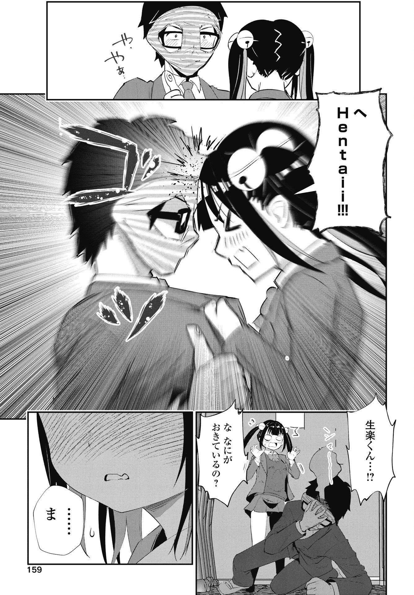 Read NAMARA! SUCCUBUS BEAR Chapter 6 [High Quality / Full] - Page 21 - nicomanga.com