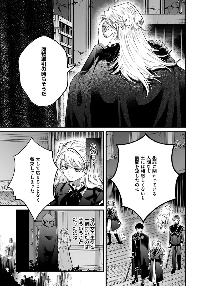 KONYAKUSHA-SAMA SASHIAGEMASU: HEROINE TOUJOU MADE MACHIMASEN Chapter 24 page 27 - nihonkuni.com