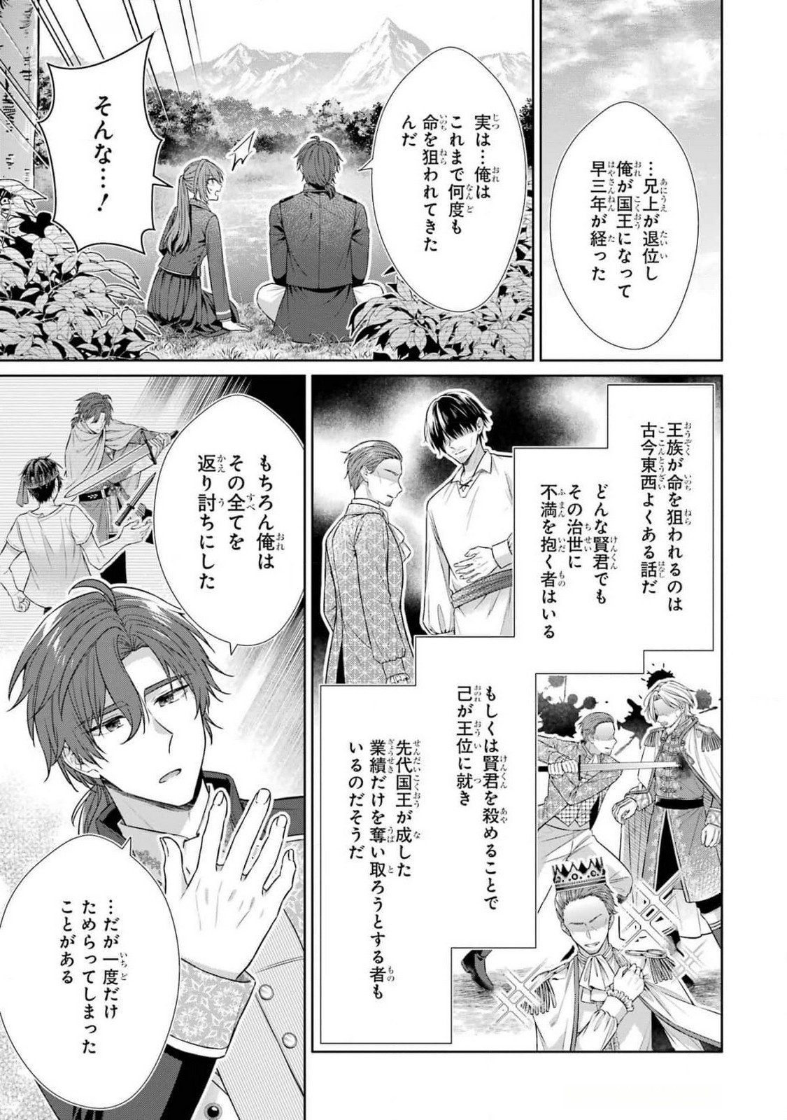 SEIJO GA "AMAYAKASHITE KURERU YASASHII DANNA-SAMA" WO BOSHUU SHITARA KOKUOU HEIKA GA RIKKOUHO SHITE KITA Chapter 8 page 11 - nihonkuni.com