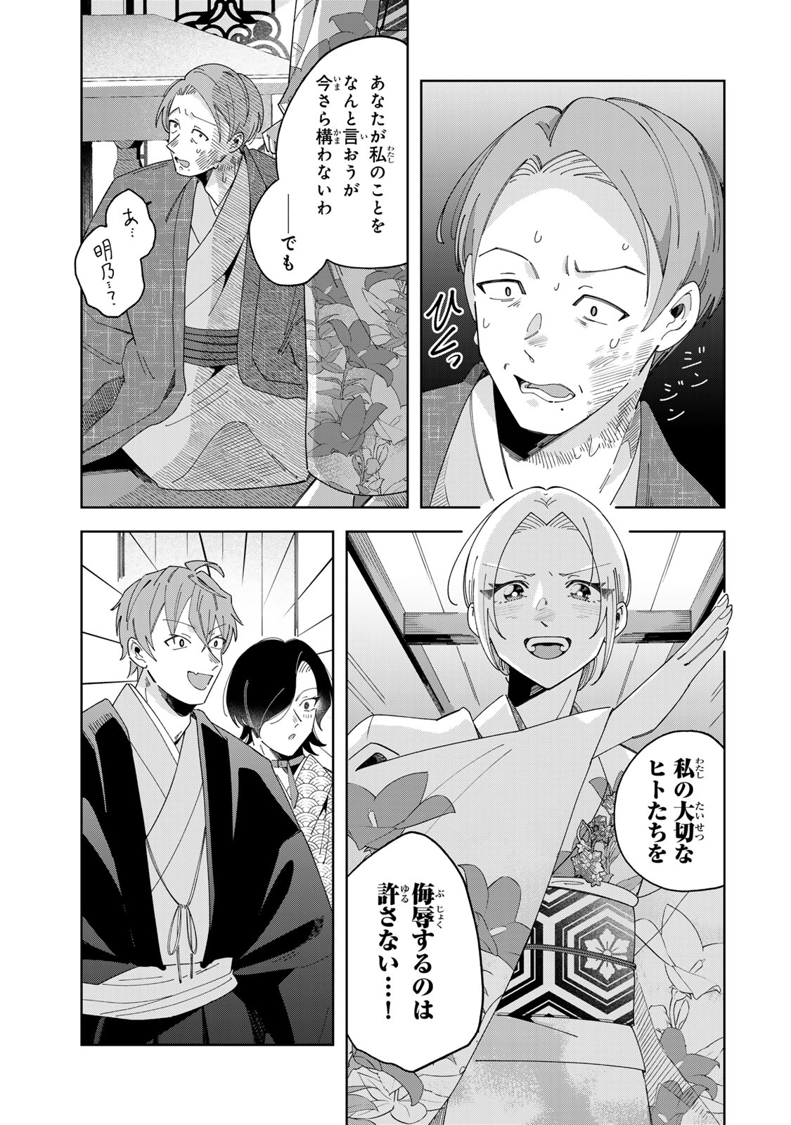 Read KAMINARI-SAMA NO KOIGOROMO Chapter 11 [High Quality / Full] - Page 8 - nicomanga.com