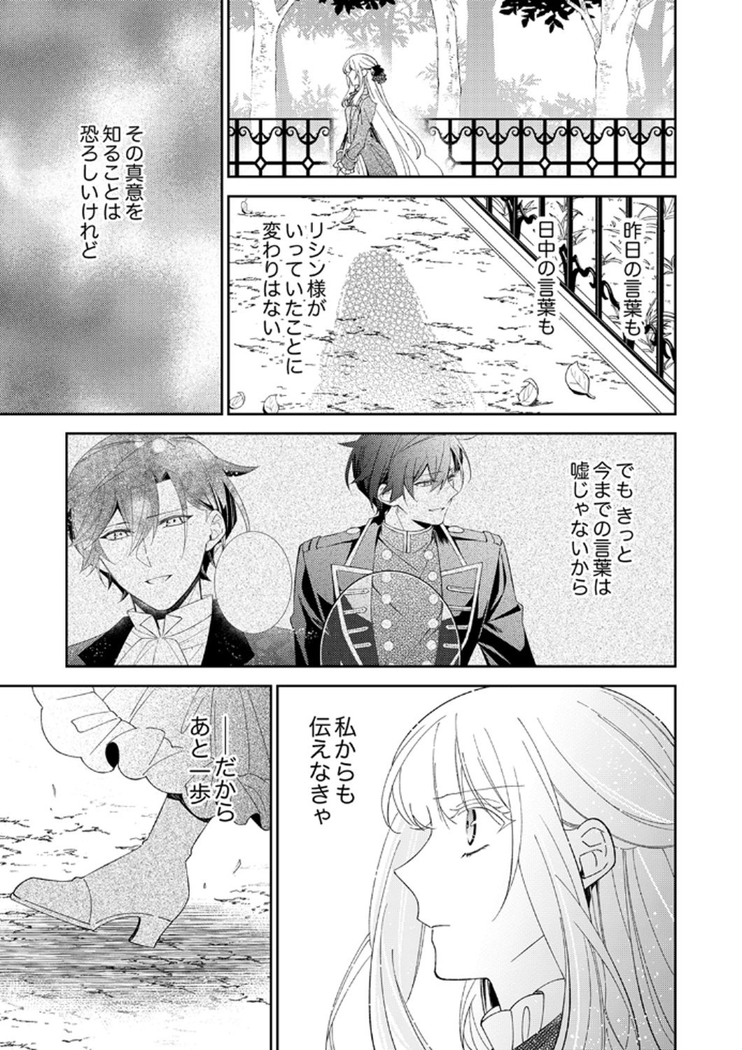 NOROWARE KOUSHAKU TO SUTERARERTA HANAYOME NO SAIAI KON Chapter 15 page 27 - nihonkuni.com
