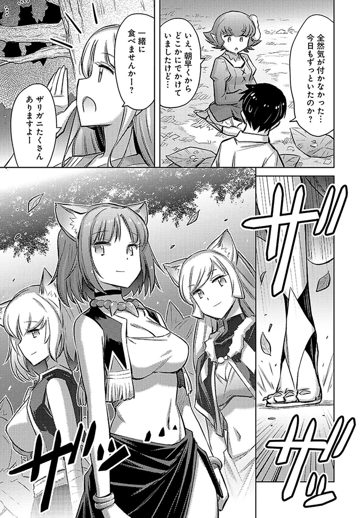 SONO ISEKAI HAREM WA SEIYAKU TSUKI. - JII KOUI WO KINSHI SARETA DOUTEI YUUSHA NO SLOW LIFE Chap 6 - Pic 3