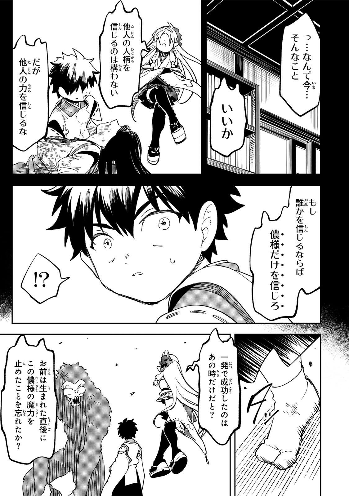 【BAKUADO】 UMARETA CHOKUGO KARA SAIKYOU AKURYOU TO NOU NAI BATTLE SHITETARA MARYOKU-RYOU GA SOKUTEI KANOU-IKI WO KOETEMASHITA ~AKUTSU NO KO NO KENKYO NA HADOU~ RAW Chapter 17 page 15 - nihonkuni.com
