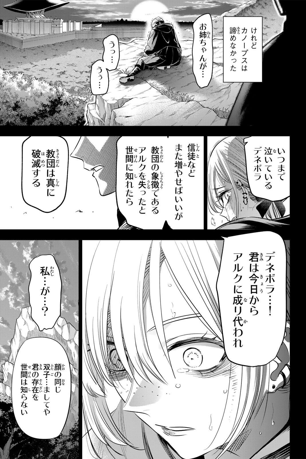 KURONEKO TO MAJOU NO KYOUSHITSU Chapter 110 page 15 - nihonkuni.com