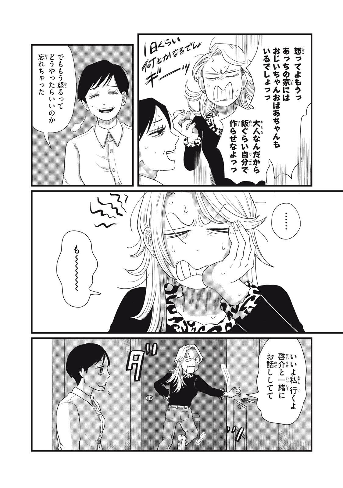 KIMI TO UCHUU WO ARUKU TAME NI Chapter 24.1 page 15 - nihonkuni.com