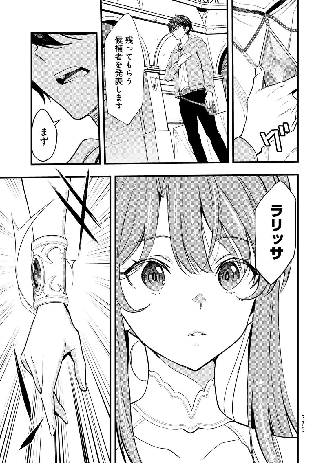 ISEKAI ROIYARU ROWAIARU ~18NIN NO HANAYOME KOUHO~ Chapter 9.1 page 14 - nihonkuni.com