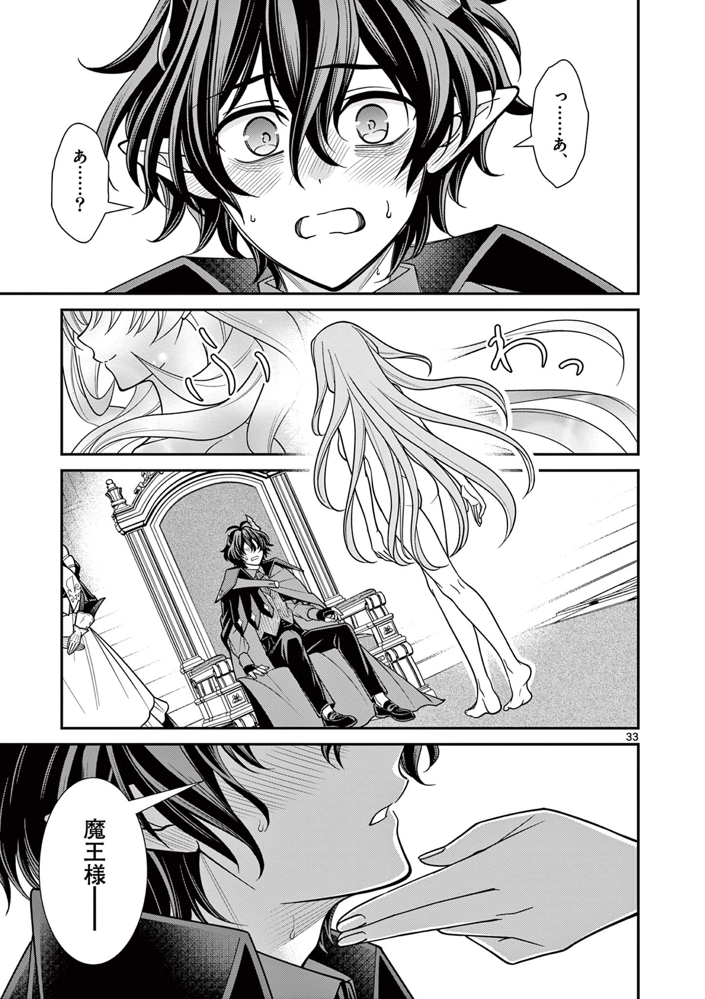 FEMME FATALE WO MESHIAGARE Chapter 2.2 - Page 15