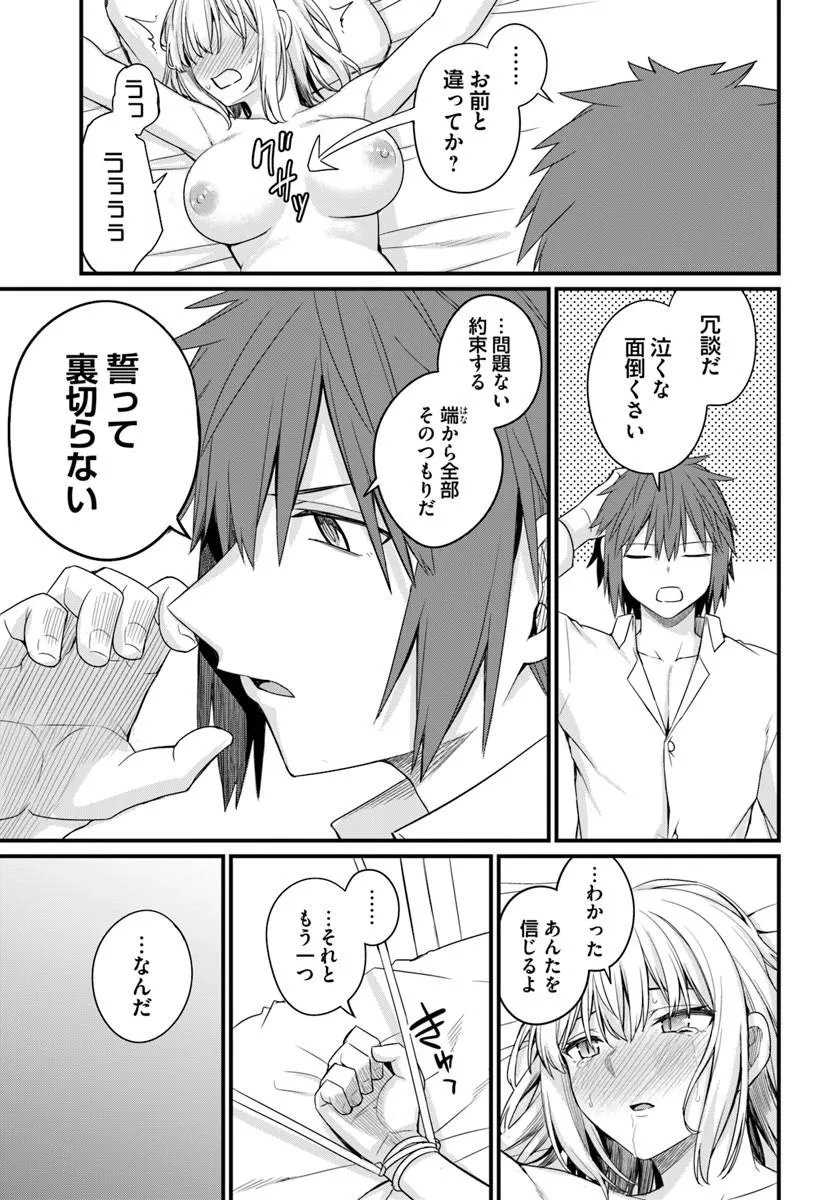 OSANANAJIMI WA YAMI OCHI SEIJO! Chapter 30 page 15 - nihonkuni.com