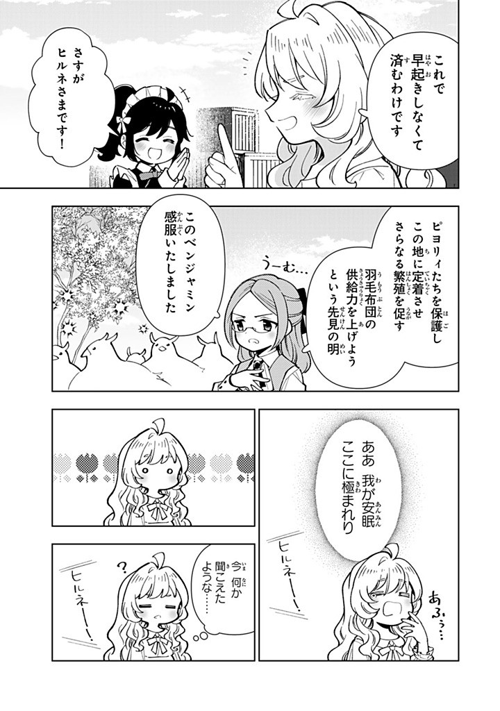 TENSEI DAISEIJO NO ISEKAI NOMBIRI KIKO Chapter 56.1 page 15 - nihonkuni.com