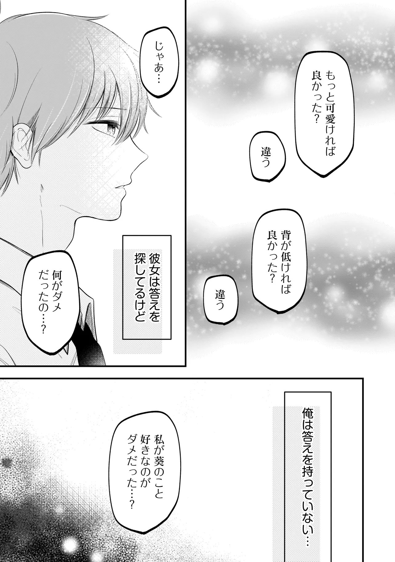 Read KIMI GA MABUSHII SEIDE Chapter 12 [High Quality / Full] - Page 15 - nicomanga.com