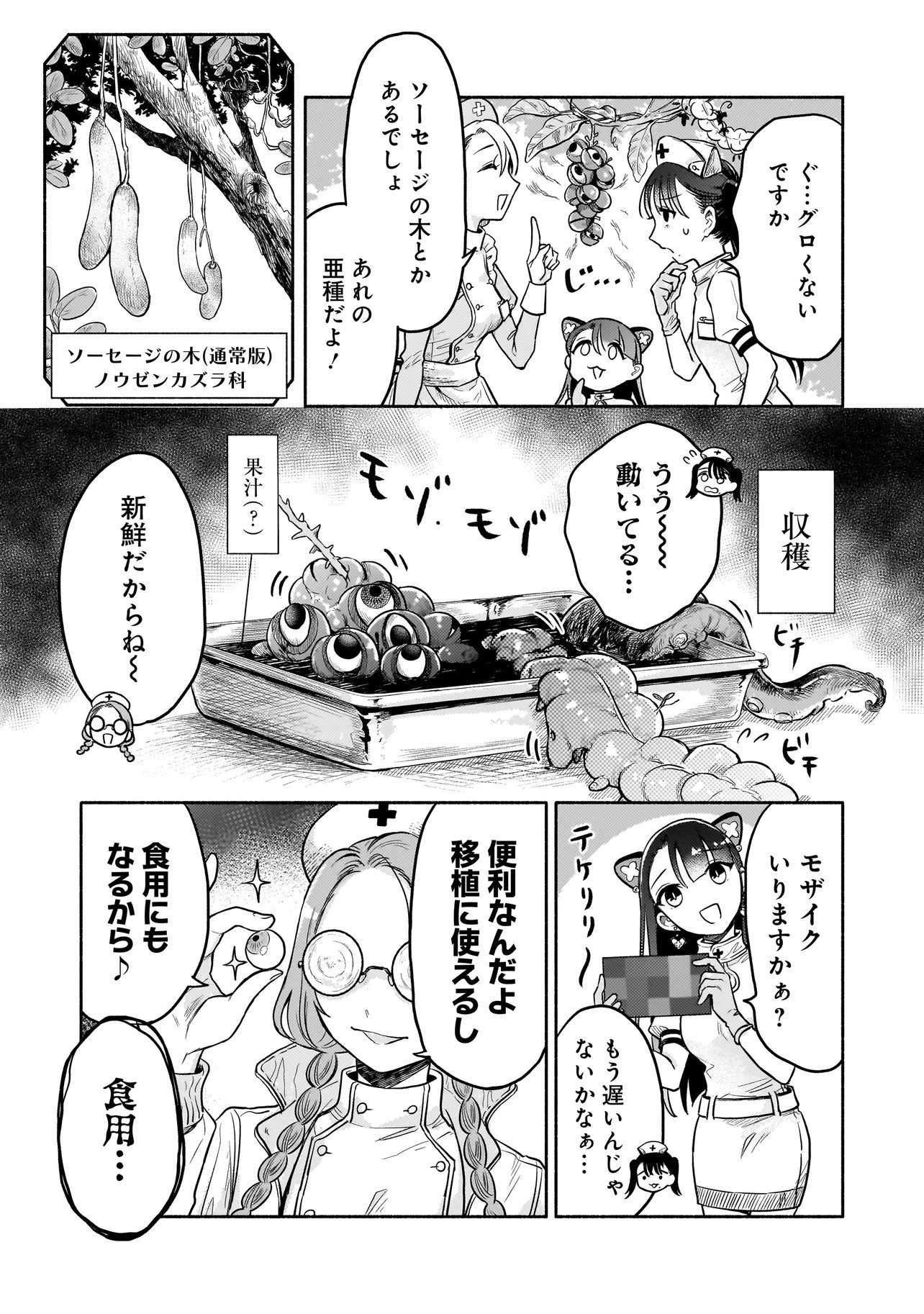JINGAI KARTE: YOUKOSO GENSOU BYOUIN HE Chapter 3 page 15 - nihonkuni.com