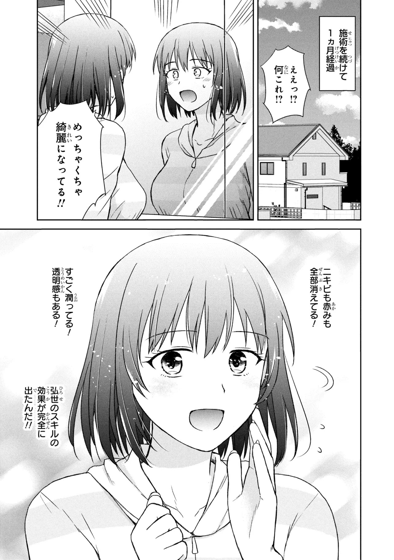 BIYOU SKILL DE CLASS NO ONNANOKO WO KAWAIKUSHITAI Chap 3 - Pic 15