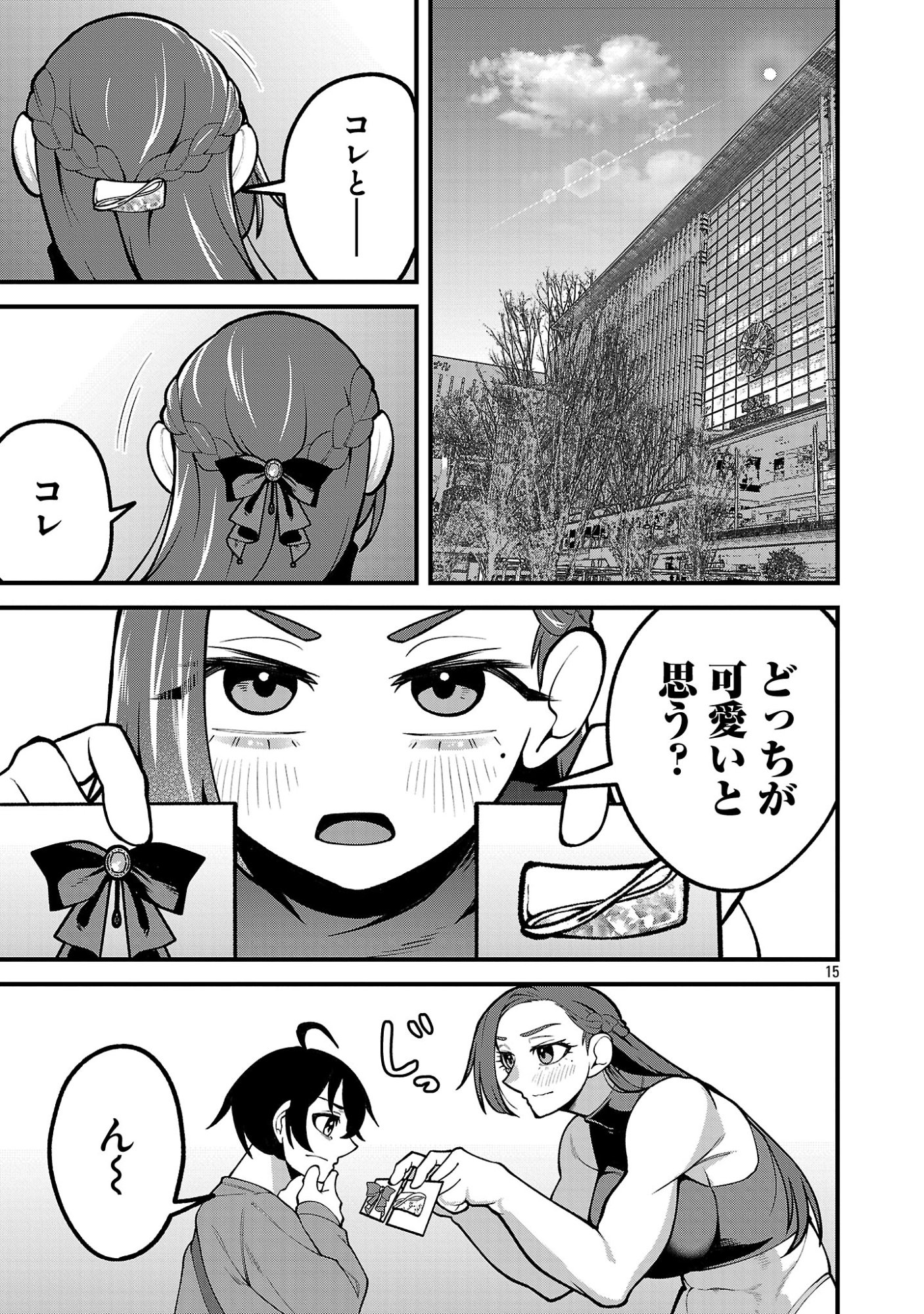 DEKAI USAGI NI NATSUKARETA!? Chapter 8 page 15 - nihonkuni.com