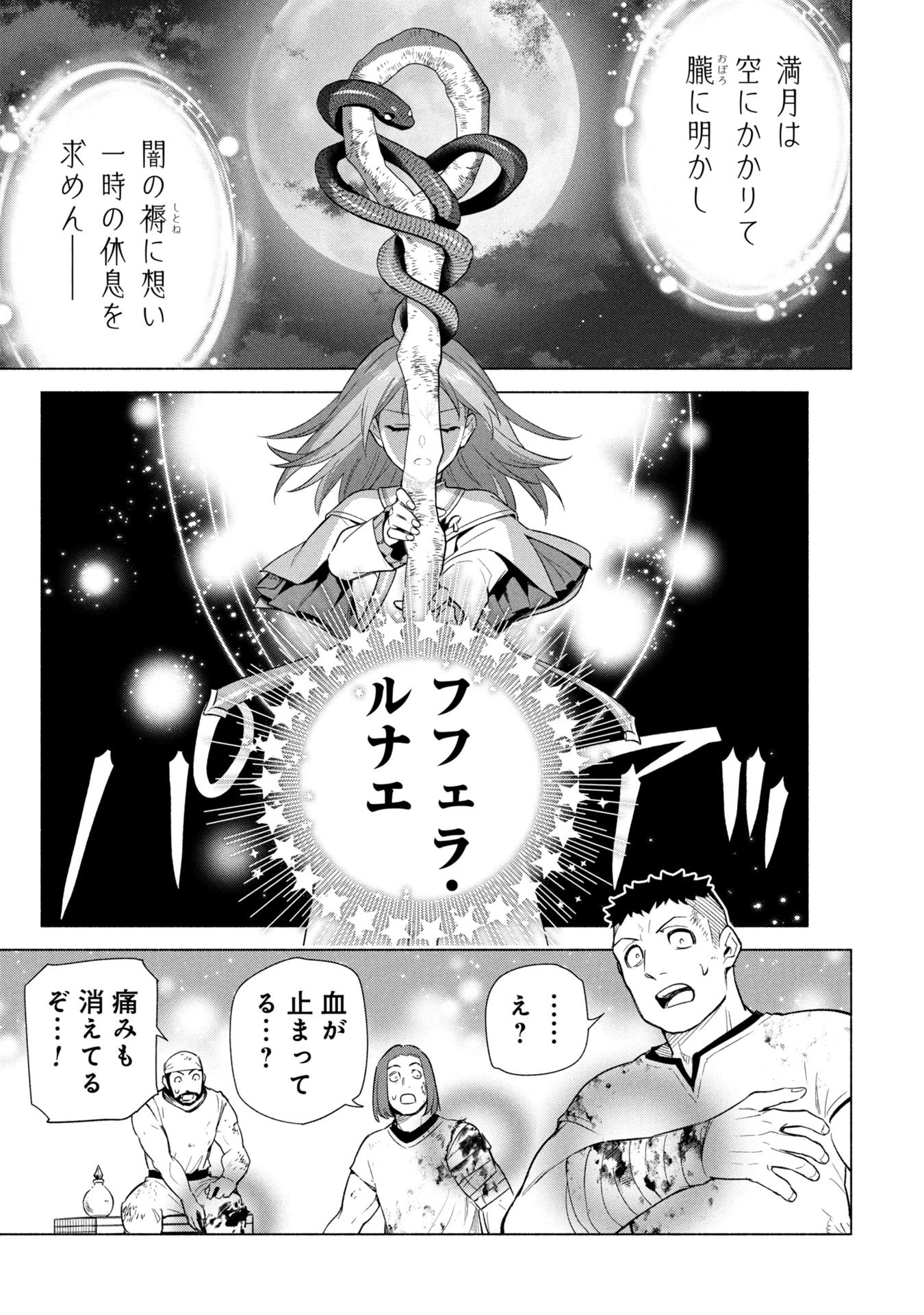KYUUTEI MADOUSHI MINARAI WO YAMETE, MAHOU ITEM SHOKUNIN NI NARIMASU Chapter 35 page 15 - nihonkuni.com