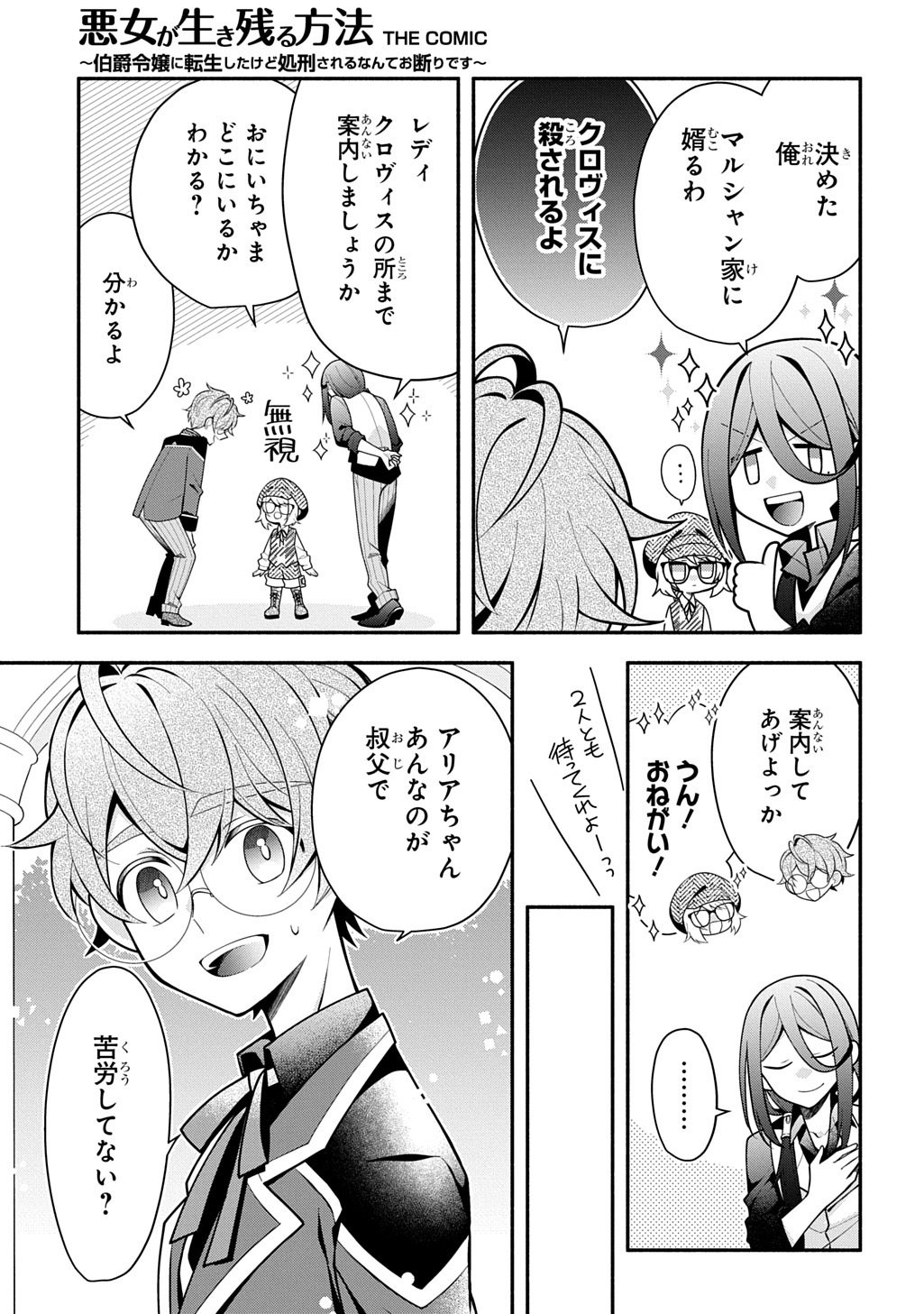 AKUJO GA IKINOKORU HOUHOU ~HAKUSHAKU REIJOU NI TENSEI SHITA KEDO SHOKEI SARERU NANTE OKOTOWARI DESU Chapter 4.2 page 14 - nihonkuni.com