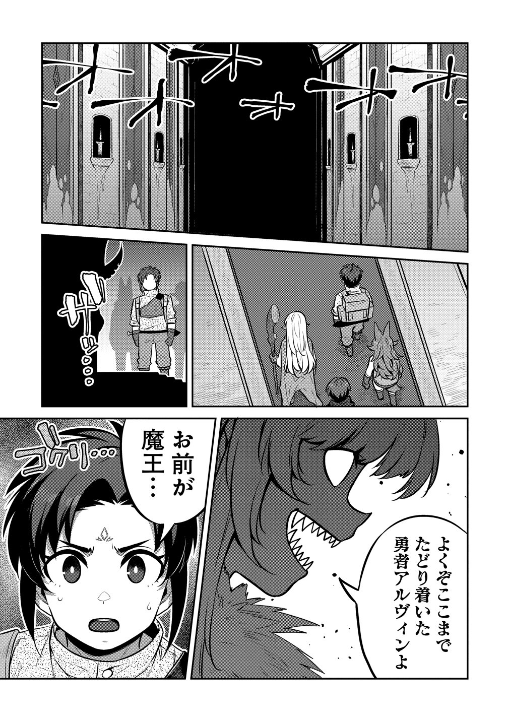 DOUTEI YUUSHA NO HAREM MAOH TOUBATSUKI Chapter 26 page 15 - nihonkuni.com