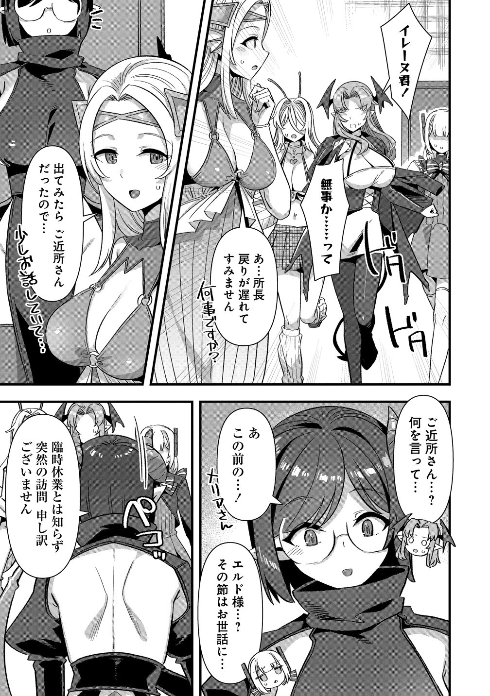 ISEKAI YOME SAGASHI NO SUSUME ~ 30-DAI DOKUSHIN DANSEI WA, MONSUTA MUSUME KARA JUYOU GA ARU RASHII ~ RAW Chap 27 - Pic 15