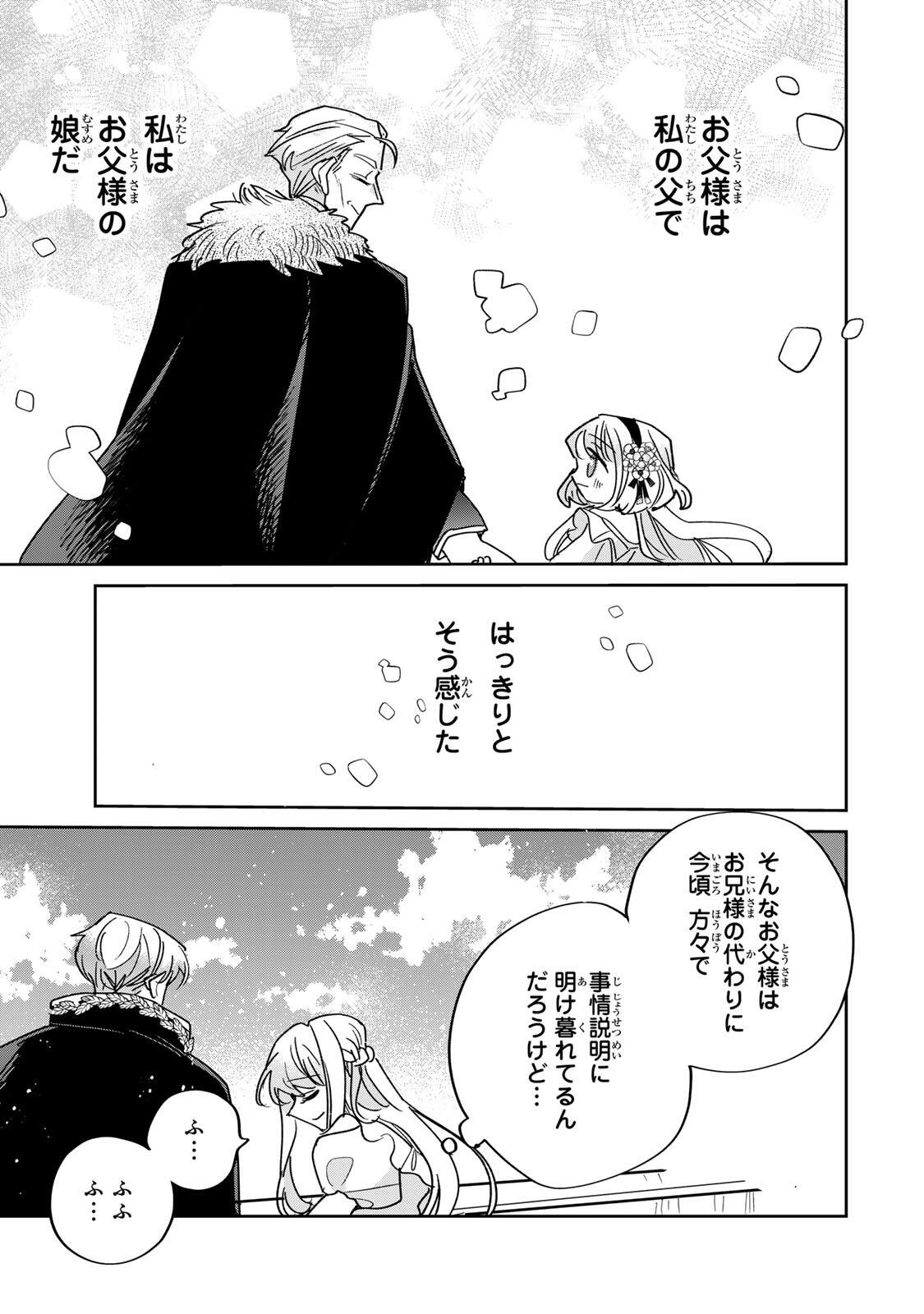 SHI NI MODORI NO SACHIUSU REIJOU, KONSE DE WA SAIKYOU LAST BOSS OGIKEI-SAMA NI DEKIAISARETEMASU Chap 41.1 - Pic 15