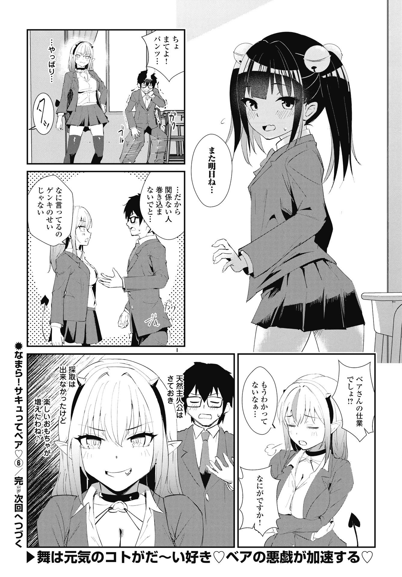 Read NAMARA! SUCCUBUS BEAR Chapter 6 [High Quality / Full] - Page 22 - nicomanga.com