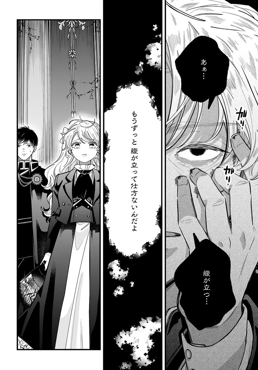 KONYAKUSHA-SAMA SASHIAGEMASU: HEROINE TOUJOU MADE MACHIMASEN Chapter 24 page 28 - nihonkuni.com