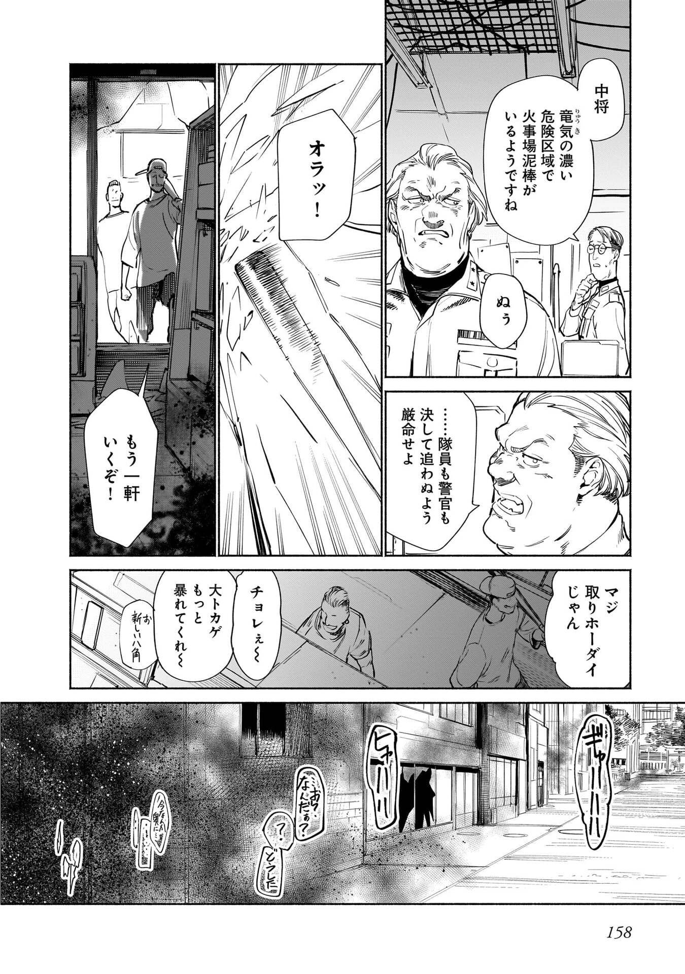 CHINGOCHOU FUTSURYOUKYOKU UKEIKA Chapter 18.2 - Page 6