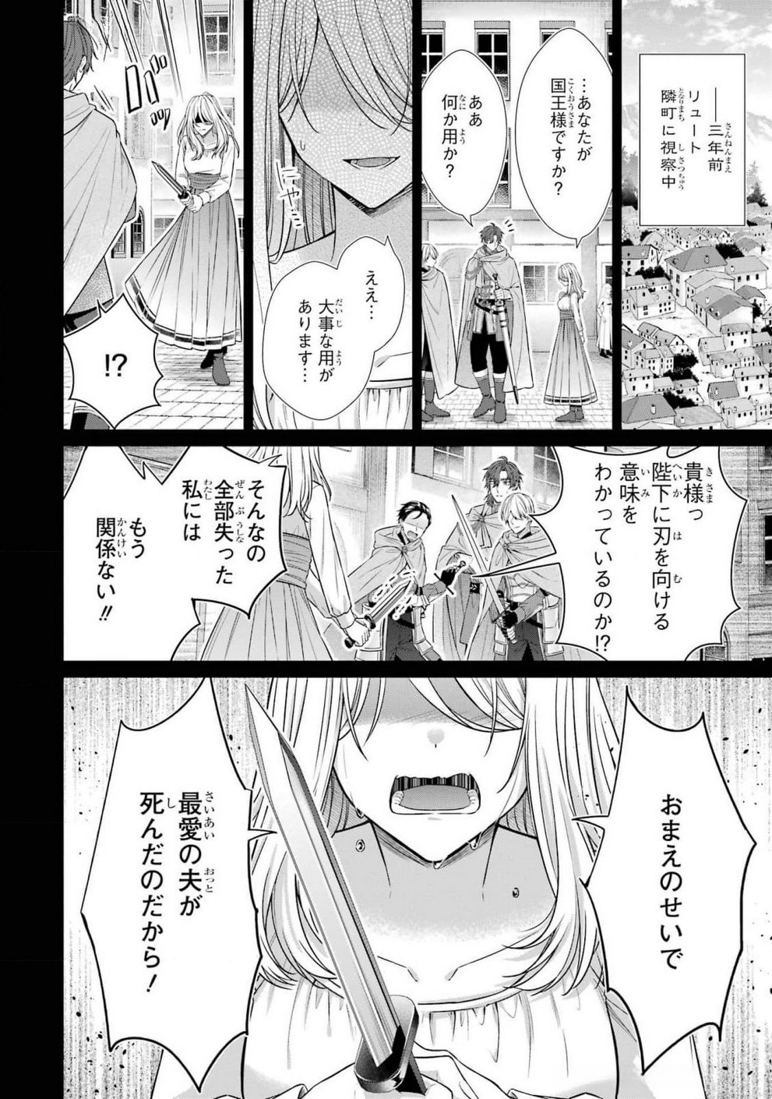 SEIJO GA "AMAYAKASHITE KURERU YASASHII DANNA-SAMA" WO BOSHUU SHITARA KOKUOU HEIKA GA RIKKOUHO SHITE KITA Chapter 8 page 12 - nihonkuni.com