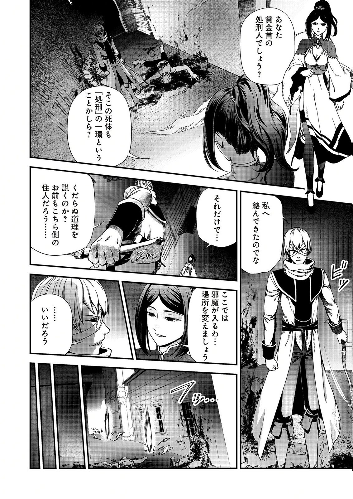 OKUSURI, DASHIMASU!: TSUIHOU SARETA KUSUSHI NO SHOUJO WA, KIWAMETA POTION DE HENKYOU NO KUSURIYA KARA NARIAGARU Chap 12 - Pic 2