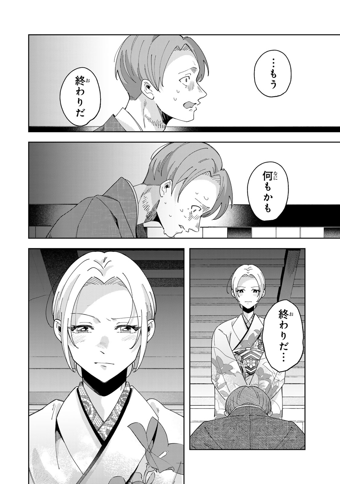 Read KAMINARI-SAMA NO KOIGOROMO Chapter 11 [High Quality / Full] - Page 9 - nicomanga.com