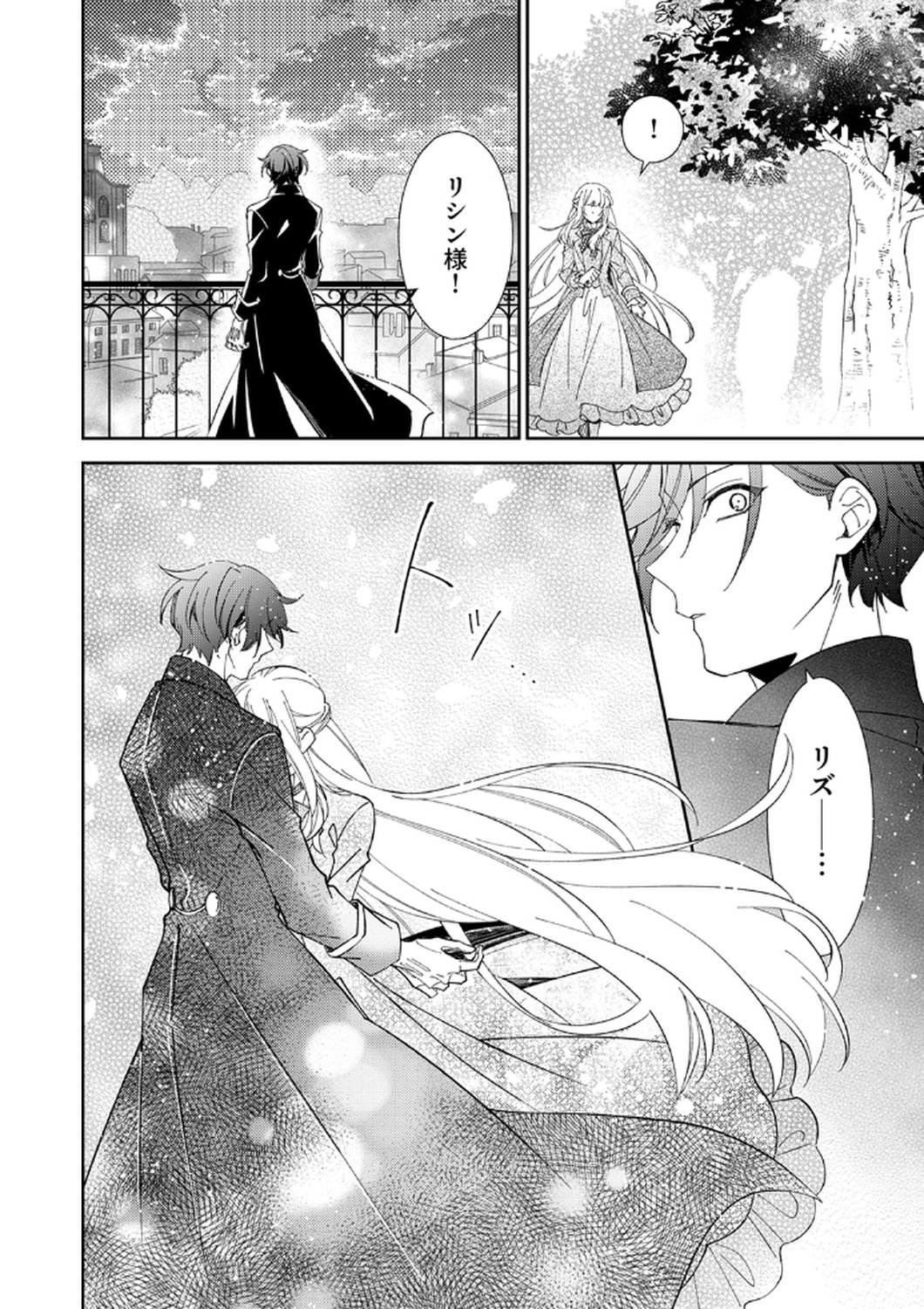 NOROWARE KOUSHAKU TO SUTERARERTA HANAYOME NO SAIAI KON Chapter 15 page 28 - nihonkuni.com