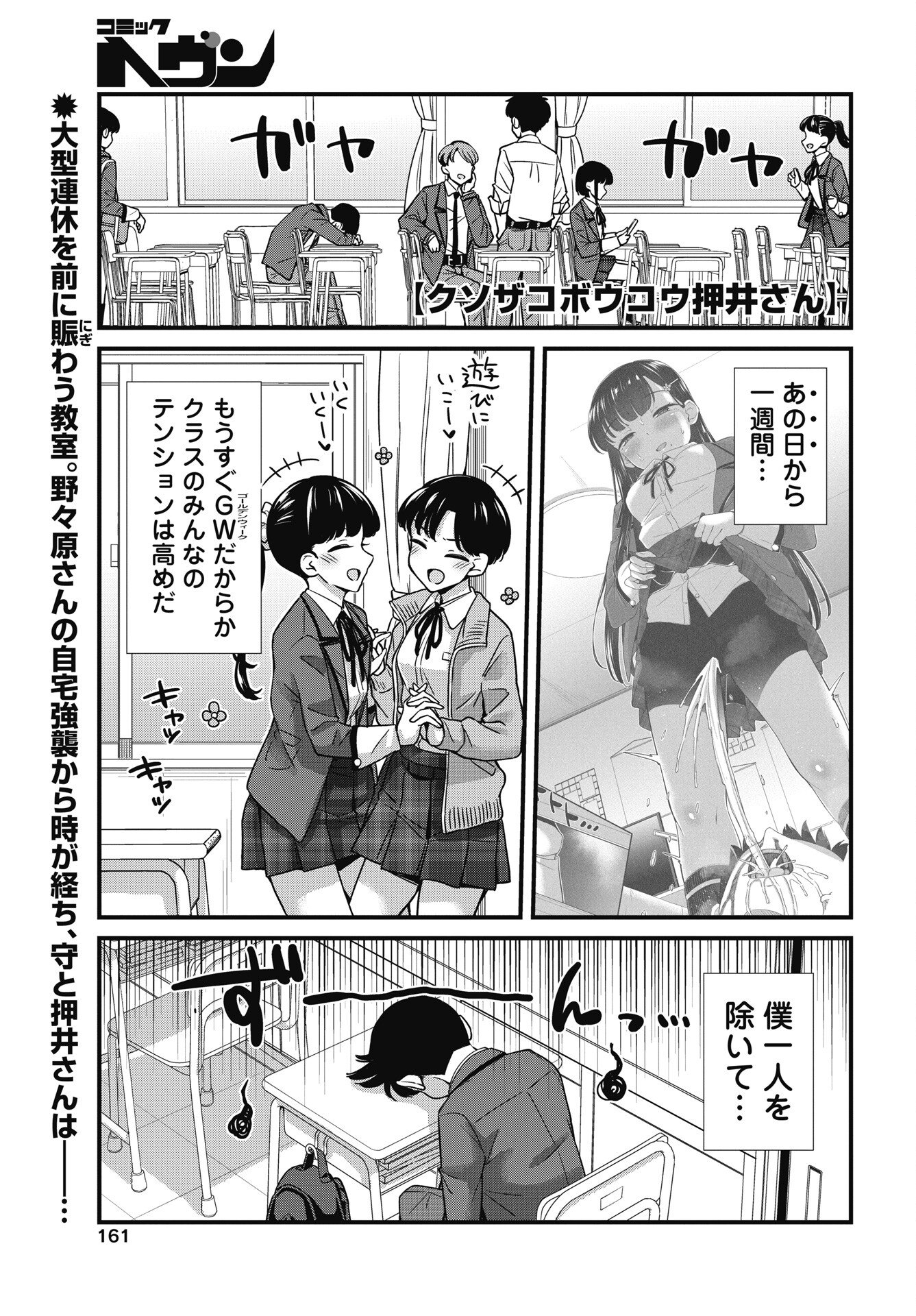 Read KUSOZAKOBOUKOU OSHII-SAN Chapter 16 [High Quality / Full] - Page 1 - nicomanga.net