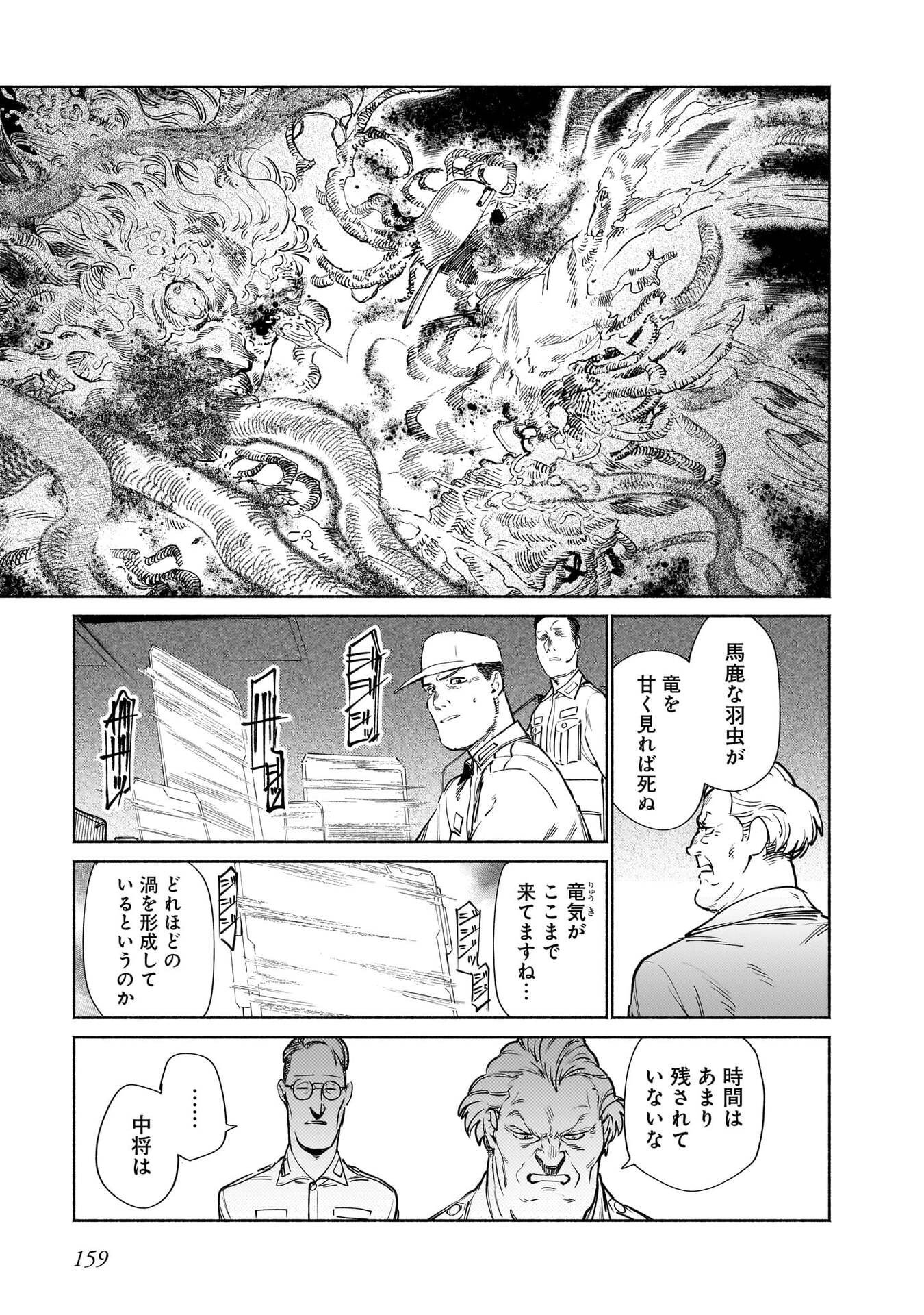 CHINGOCHOU FUTSURYOUKYOKU UKEIKA Chapter 18.2 - Page 7