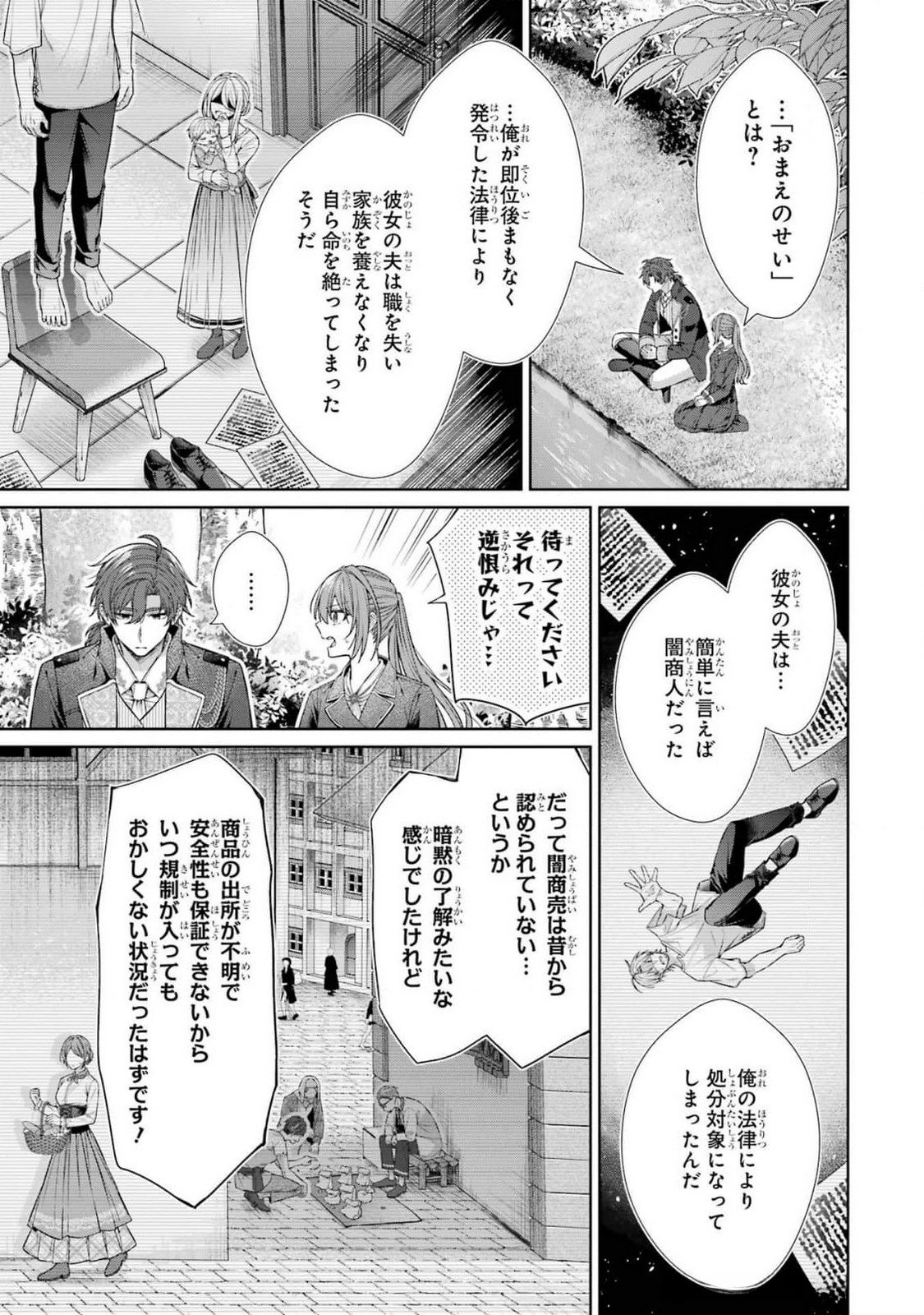 SEIJO GA "AMAYAKASHITE KURERU YASASHII DANNA-SAMA" WO BOSHUU SHITARA KOKUOU HEIKA GA RIKKOUHO SHITE KITA Chapter 8 page 13 - nihonkuni.com