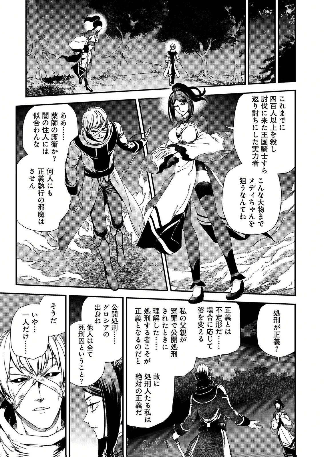 OKUSURI, DASHIMASU!: TSUIHOU SARETA KUSUSHI NO SHOUJO WA, KIWAMETA POTION DE HENKYOU NO KUSURIYA KARA NARIAGARU Chap 12 - Pic 3