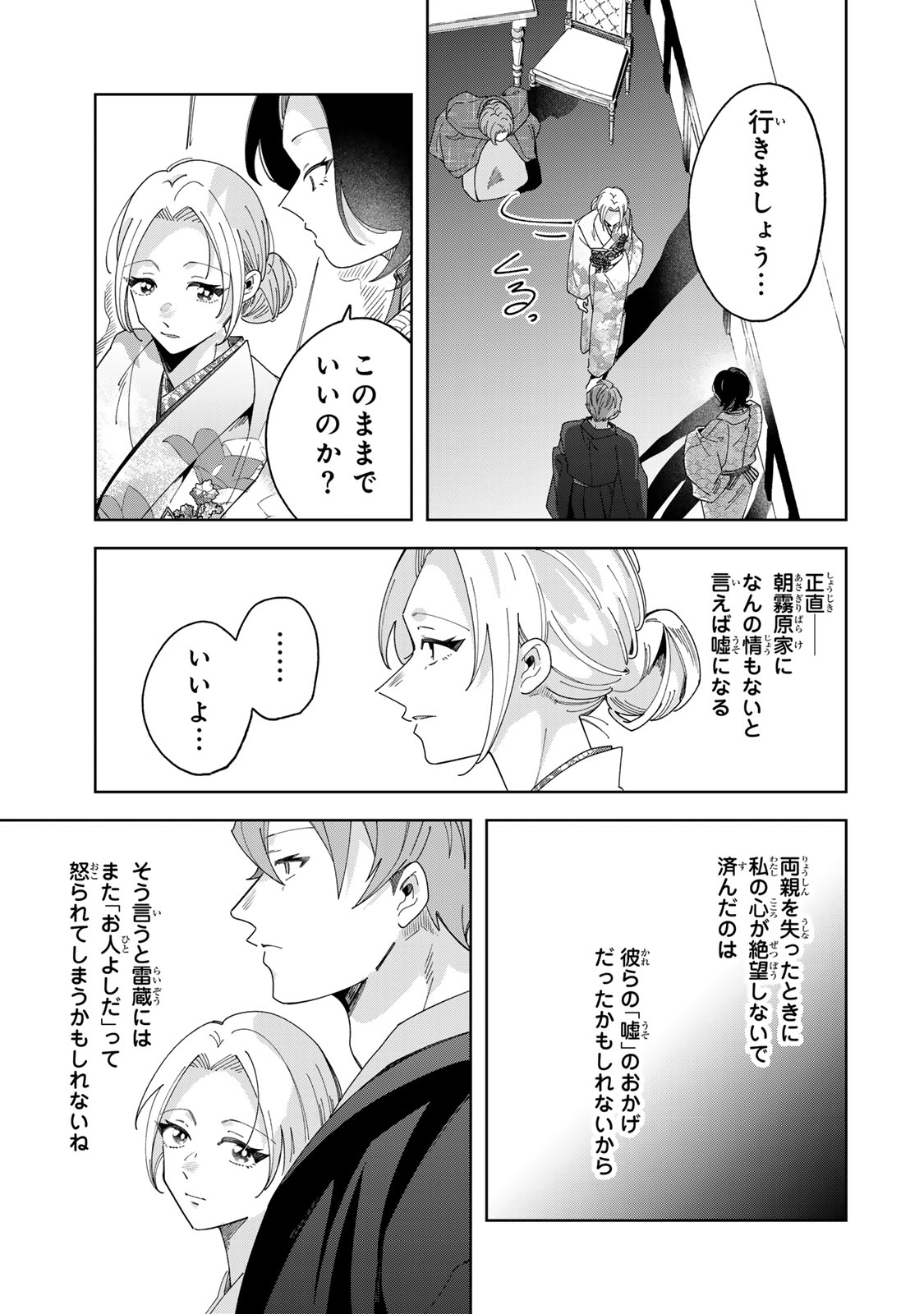 Read KAMINARI-SAMA NO KOIGOROMO Chapter 11 [High Quality / Full] - Page 10 - nicomanga.com