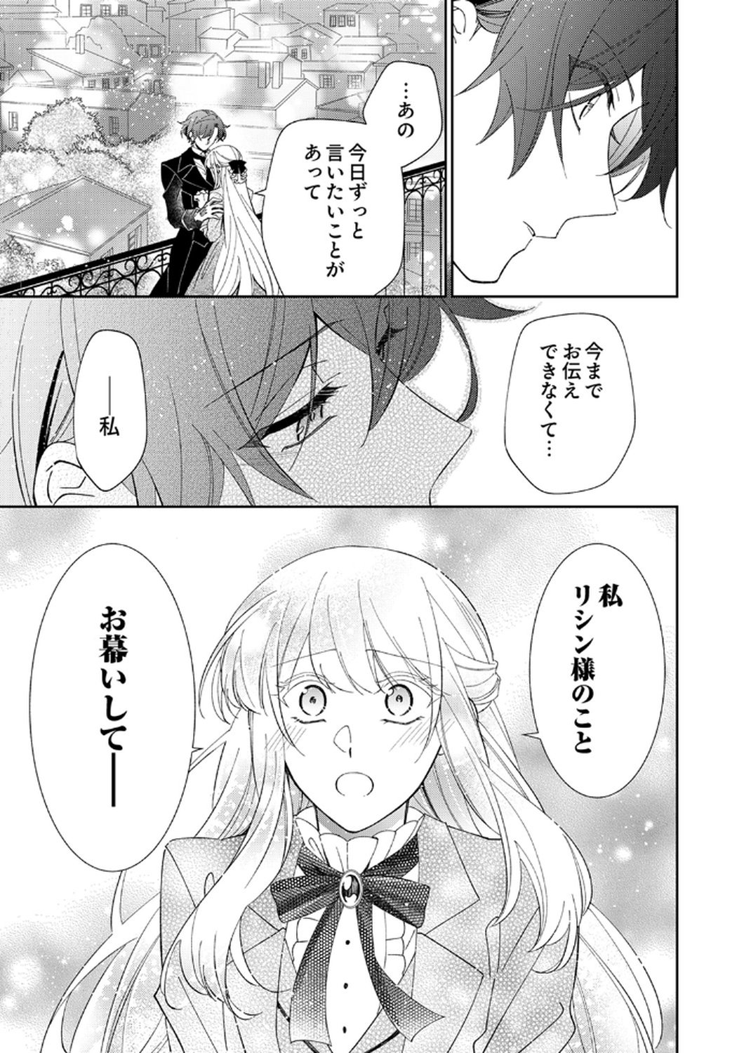 NOROWARE KOUSHAKU TO SUTERARERTA HANAYOME NO SAIAI KON Chapter 15 page 29 - nihonkuni.com