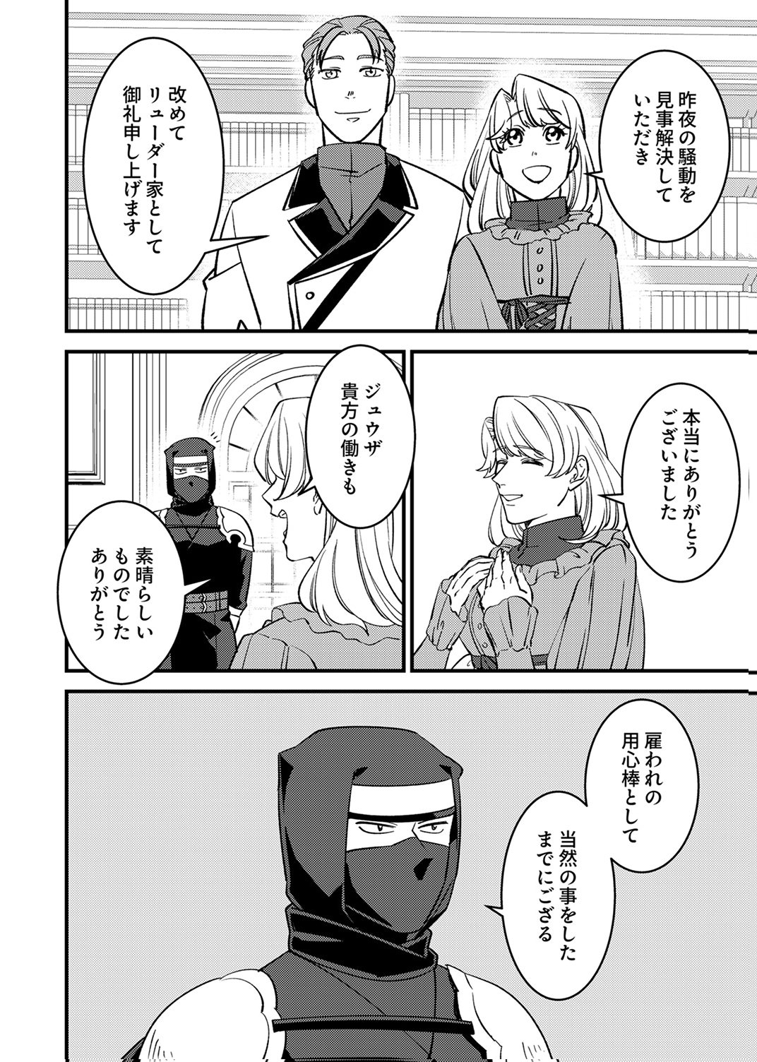 TSUIHOU SARETA OSSAN TANK, JITSU WA BOUGYORYOKU SAIKYOU DATTA NODE DAMAGE ZERO DE MUSOU SURU Chapter 10 page 18 - nihonkuni.com