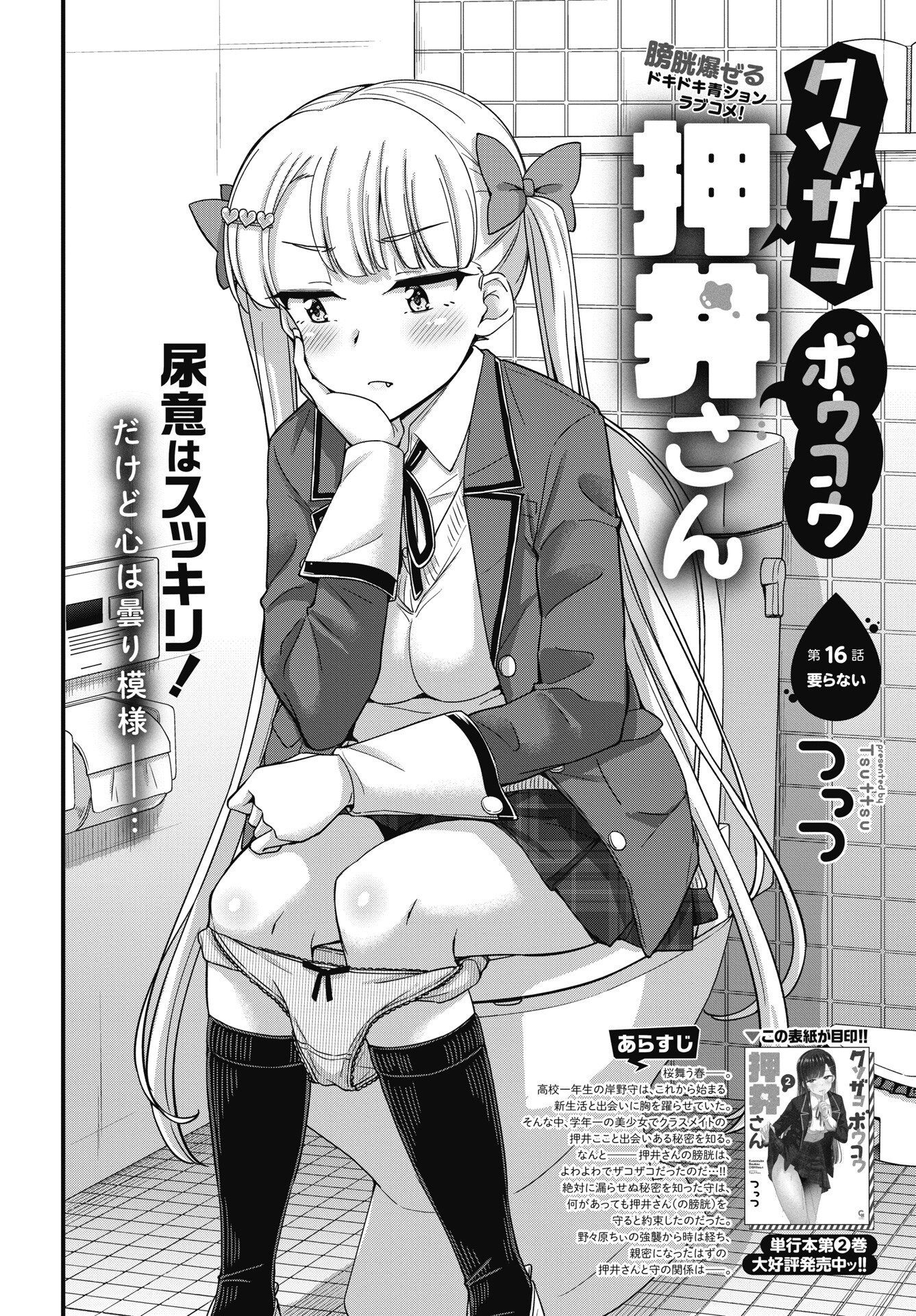 Read KUSOZAKOBOUKOU OSHII-SAN Chapter 16 [High Quality / Full] - Page 2 - nicomanga.net