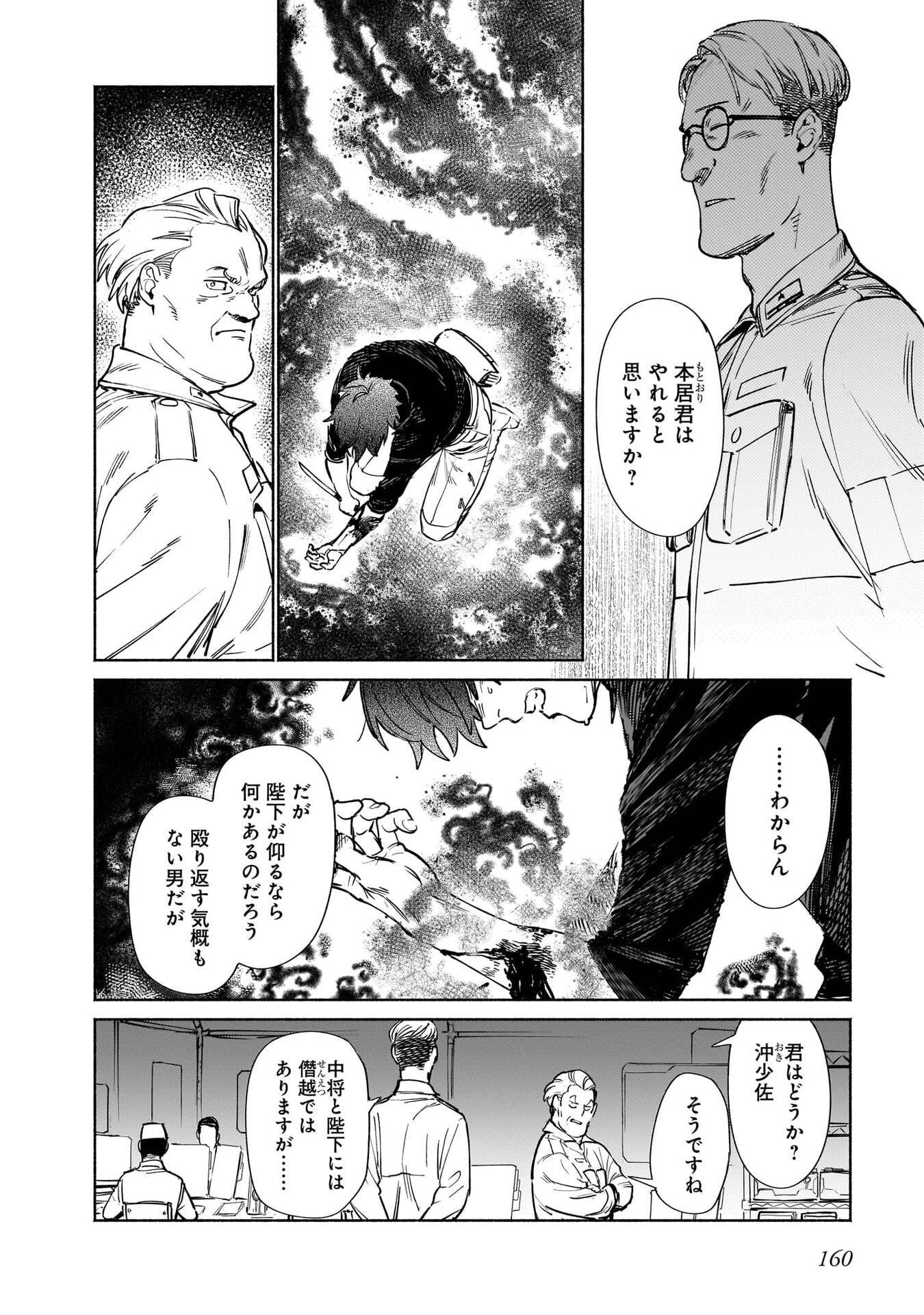 CHINGOCHOU FUTSURYOUKYOKU UKEIKA Chapter 18.2 - Page 8