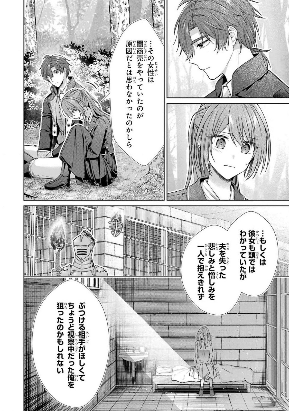 SEIJO GA "AMAYAKASHITE KURERU YASASHII DANNA-SAMA" WO BOSHUU SHITARA KOKUOU HEIKA GA RIKKOUHO SHITE KITA Chapter 8 page 14 - nihonkuni.com