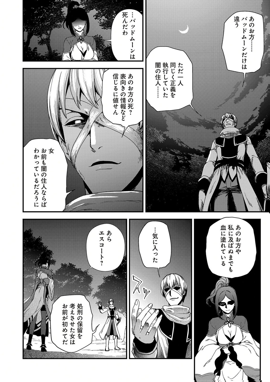 OKUSURI, DASHIMASU!: TSUIHOU SARETA KUSUSHI NO SHOUJO WA, KIWAMETA POTION DE HENKYOU NO KUSURIYA KARA NARIAGARU Chap 12 - Pic 4