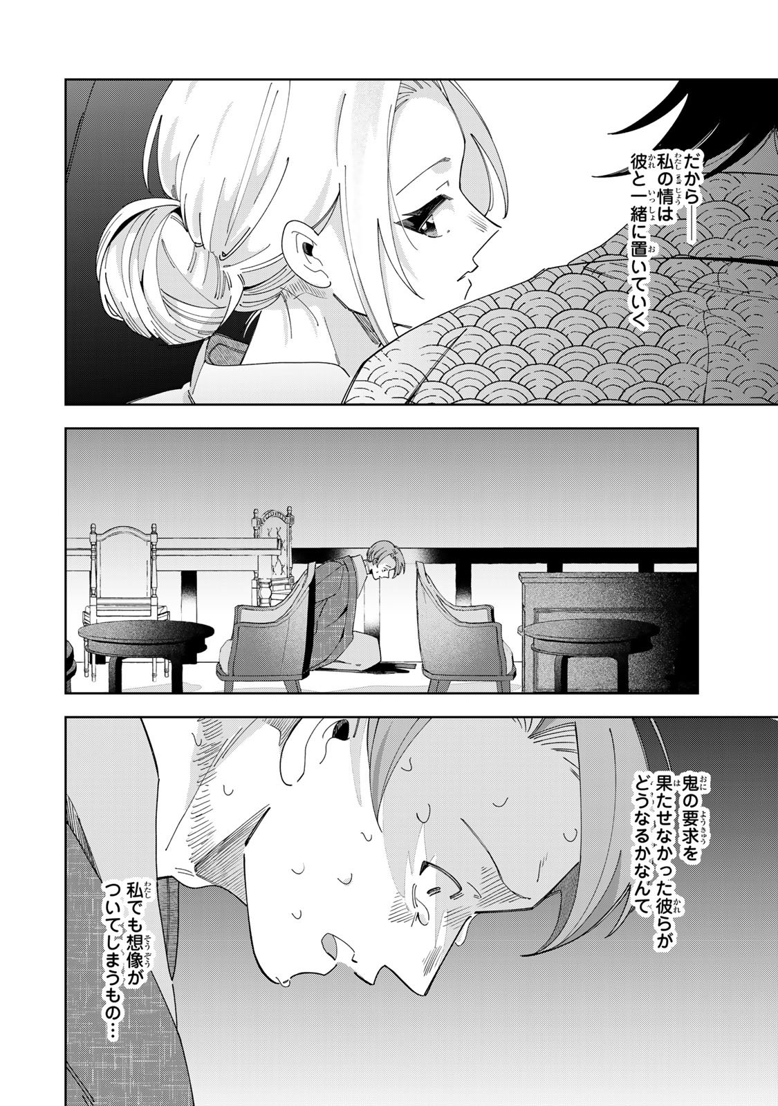 Read KAMINARI-SAMA NO KOIGOROMO Chapter 11 [High Quality / Full] - Page 11 - nicomanga.com