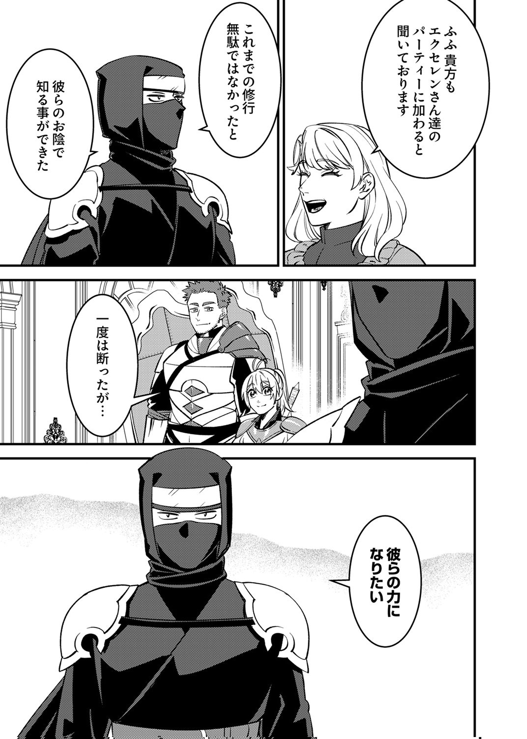 TSUIHOU SARETA OSSAN TANK, JITSU WA BOUGYORYOKU SAIKYOU DATTA NODE DAMAGE ZERO DE MUSOU SURU Chapter 10 page 19 - nihonkuni.com