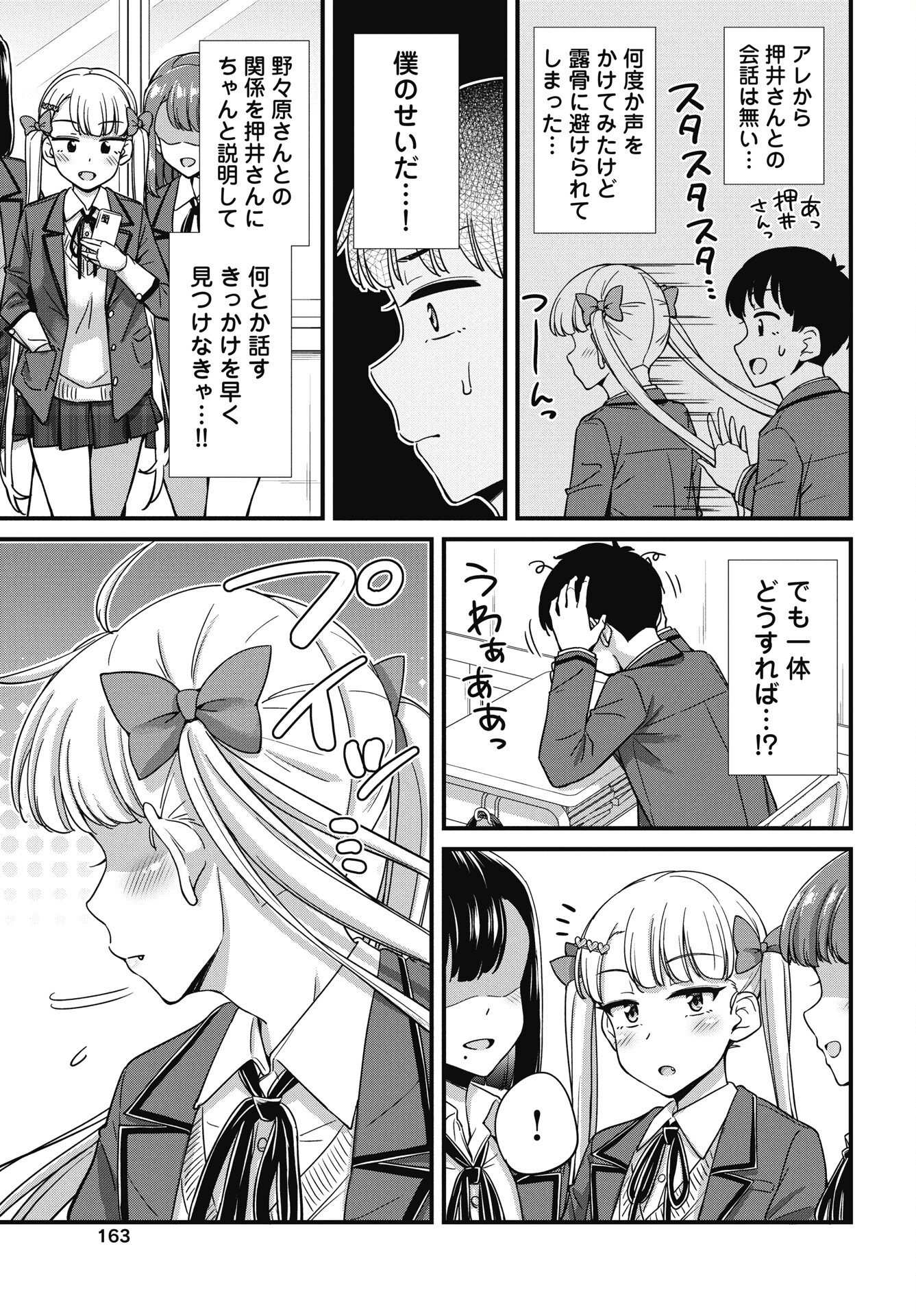Read KUSOZAKOBOUKOU OSHII-SAN Chapter 16 [High Quality / Full] - Page 3 - nicomanga.net