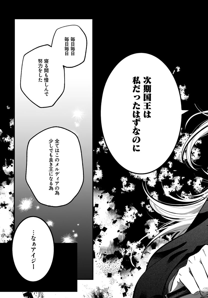 KONYAKUSHA-SAMA SASHIAGEMASU: HEROINE TOUJOU MADE MACHIMASEN Chapter 24 page 31 - nihonkuni.com