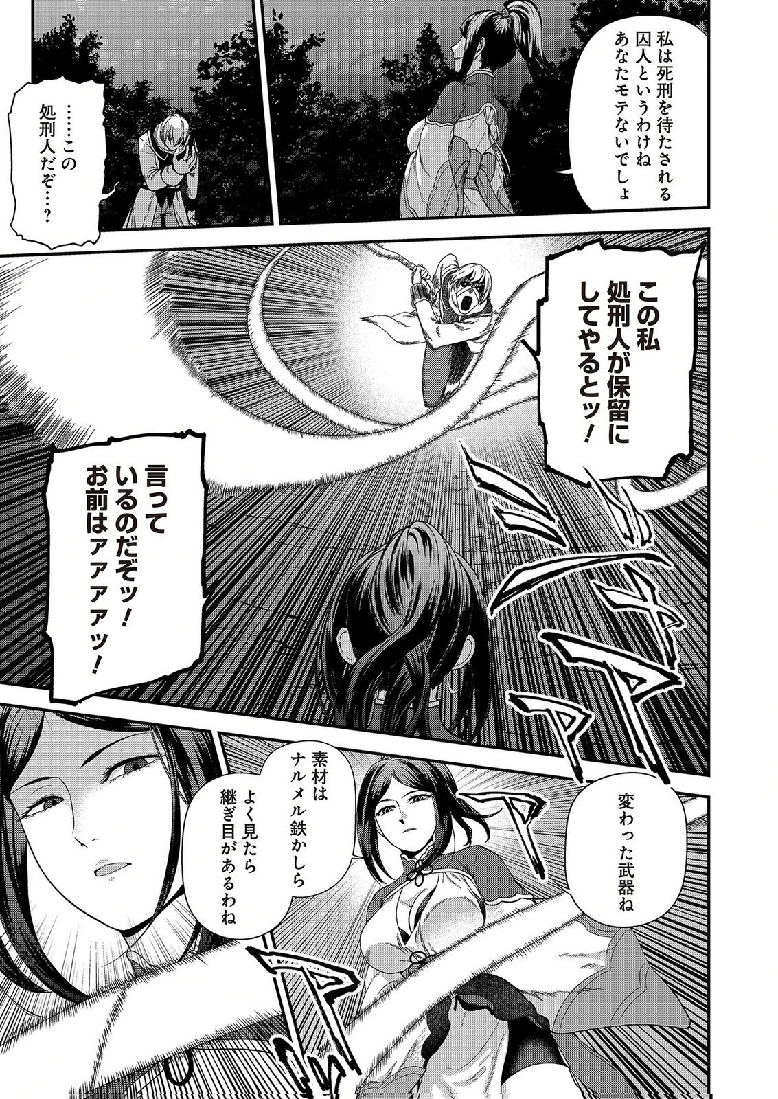 OKUSURI, DASHIMASU!: TSUIHOU SARETA KUSUSHI NO SHOUJO WA, KIWAMETA POTION DE HENKYOU NO KUSURIYA KARA NARIAGARU Chap 12 - Pic 5
