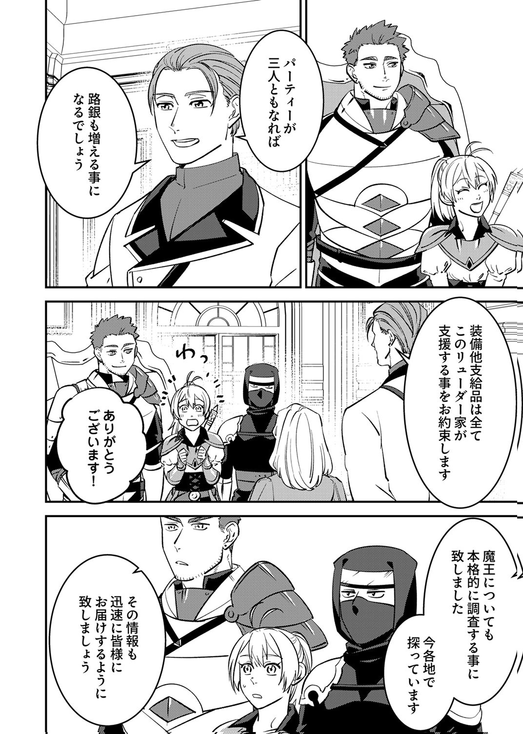 TSUIHOU SARETA OSSAN TANK, JITSU WA BOUGYORYOKU SAIKYOU DATTA NODE DAMAGE ZERO DE MUSOU SURU Chapter 10 page 20 - nihonkuni.com