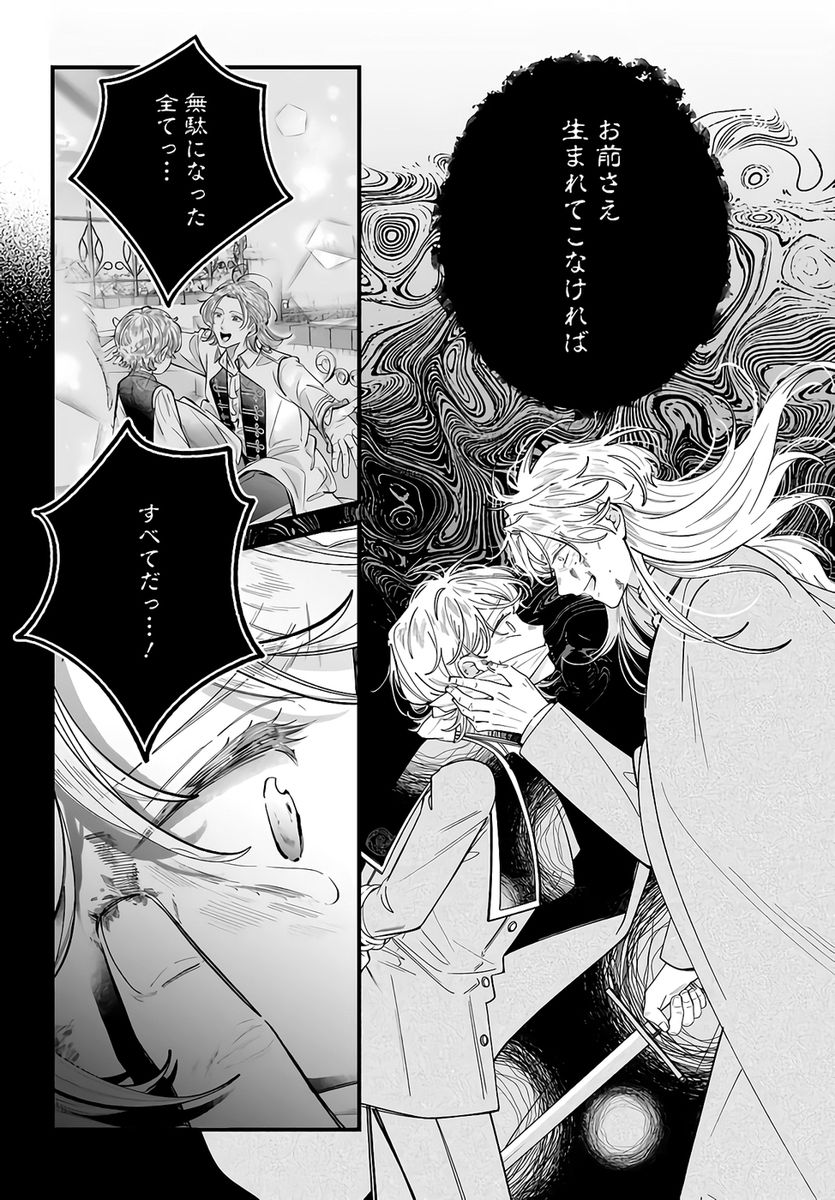 KONYAKUSHA-SAMA SASHIAGEMASU: HEROINE TOUJOU MADE MACHIMASEN Chapter 24 page 32 - nihonkuni.com